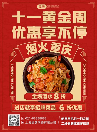 国庆十一黄金周美食促销印刷海报