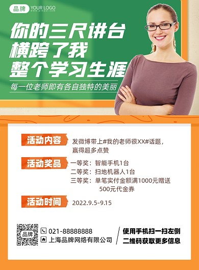 教师节促销优惠活动印刷海报