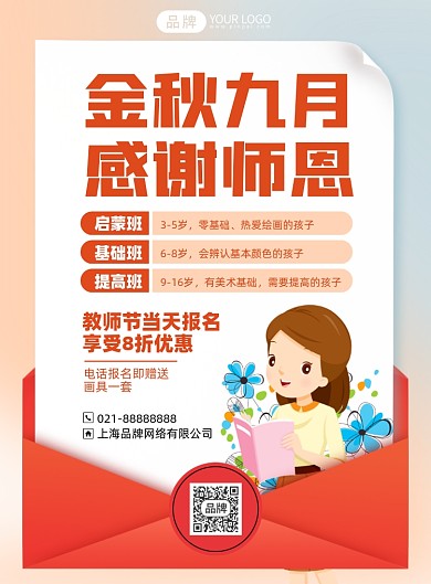 教师节课程优惠活动摄影海报