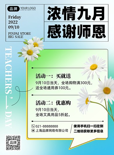教师节促销优惠活动印刷海报