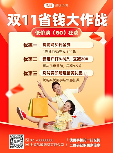双十一省钱攻略促销优惠印刷海报