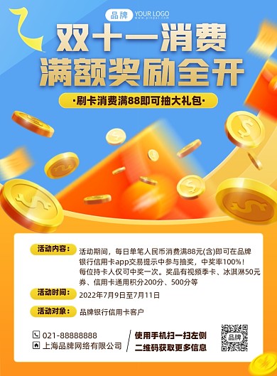 双十一消费优惠福利印刷海报