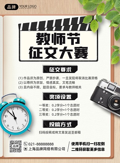 教师节征文比赛印刷海报