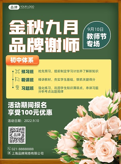 教师节课程促销优惠印刷海报