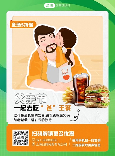 父亲节美食促销优惠印刷海报