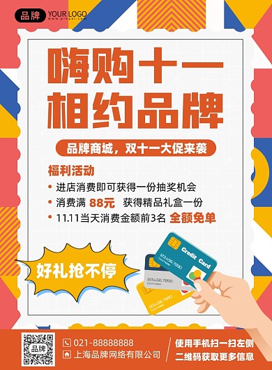 双十一购物促销印刷海报