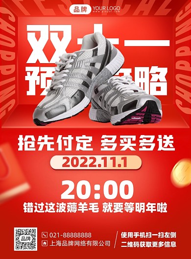双十一促销优惠活动摄影海报