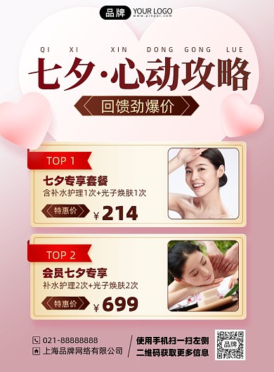 七夕节促销优惠印刷海报