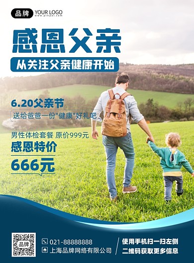 父亲节体检优惠印刷海报