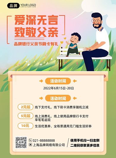 父亲节支付优惠印刷海报