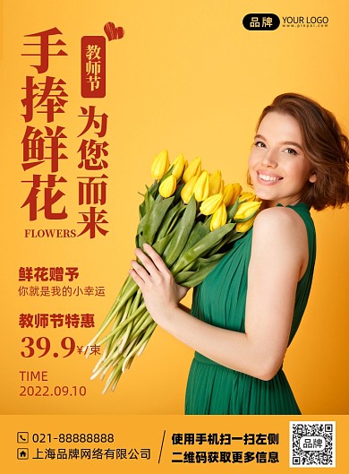 教师节鲜花促销印刷海报