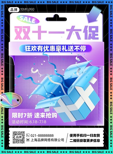 双十一促销优惠活动印刷海报