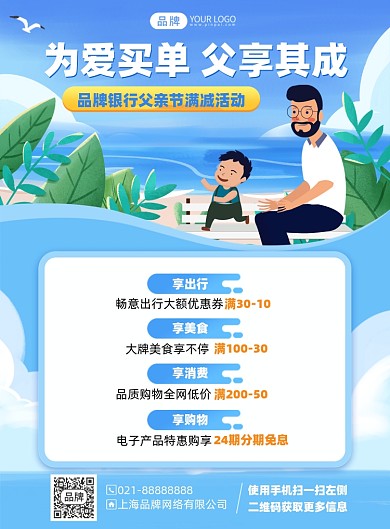 父亲节优惠活动蓝色插画风印刷海报