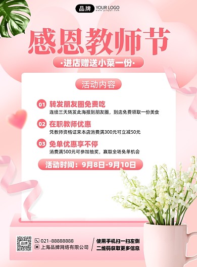 教师节优惠活动粉色简约印刷海报