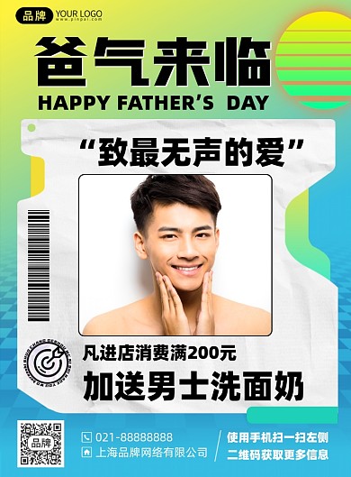 父亲节护肤品促销优惠活动印刷海报