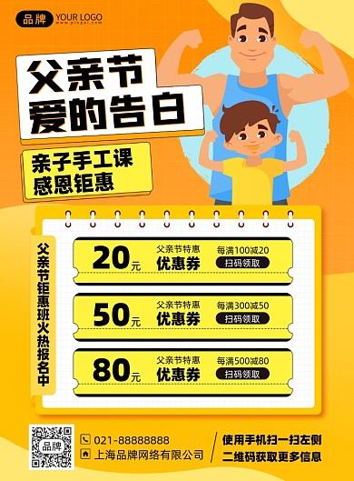 父亲节亲子手工课优惠印刷海报
