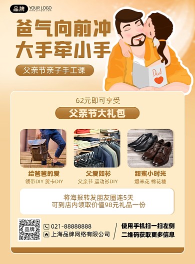 父亲节购物促销优惠活动印刷海报