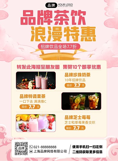七夕情人节奶茶优惠活动粉色印刷海报