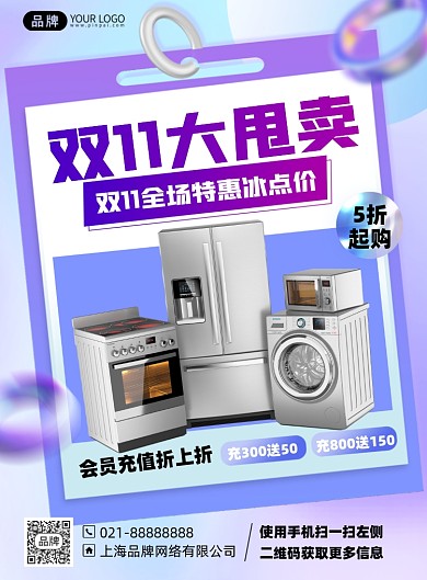 双十一家电促销优惠活动印刷海报