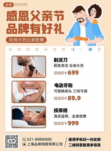 父亲节简约促销活动印刷海报