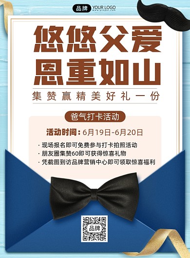 父亲节优惠活动印刷海报