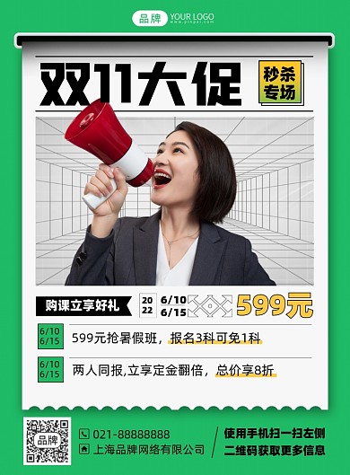 双十一购课促销优惠印刷海报