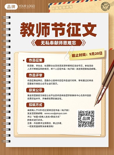 教师节征文比赛印刷海报