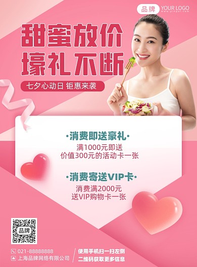七夕节促销优惠活动印刷海报