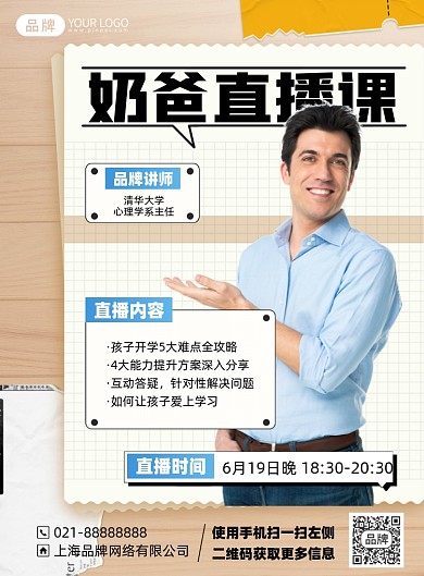 父亲节直播课程印刷海报
