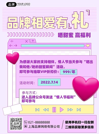 七夕情人节优惠活动印刷海报