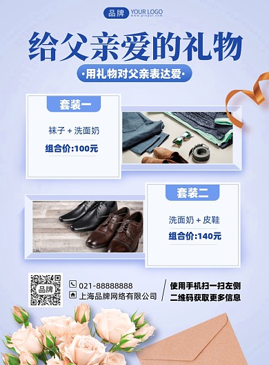 父亲节促销优惠活动印刷海报