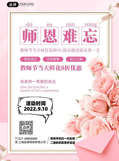 教师节鲜花促销优惠印刷海报