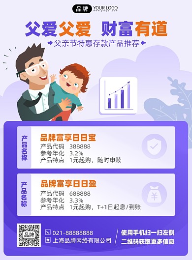 父亲节理财推荐插画风印刷海报