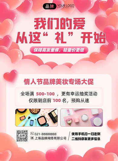 七夕情人节满减优惠活动印刷海报