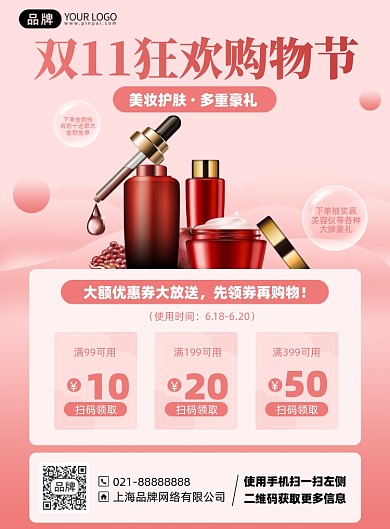 双十一护肤品促销优惠印刷海报