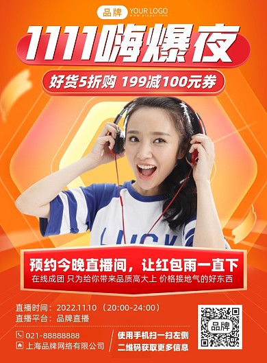 双十一购物促销直播摄影海报