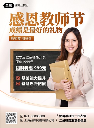 教师节课程优惠印刷海报