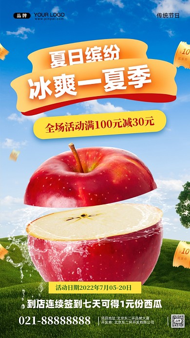 夏日缤纷摄影图手机合成创意