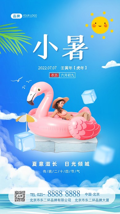 小暑节气二十四节气3D合成海报