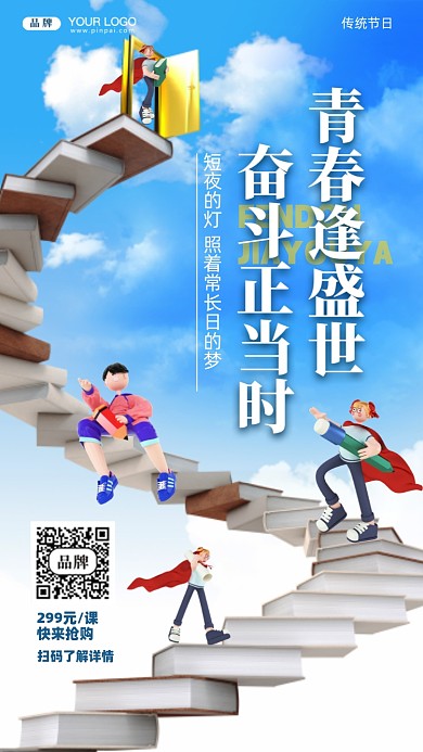 教育励志合成创意摄影图手机海报