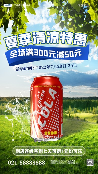 夏日可乐促销活动合成创意摄影图手机海报