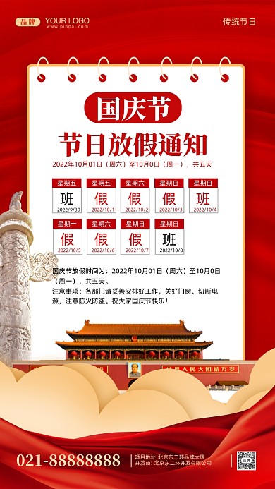 国庆节放假通知摄影图手机海报