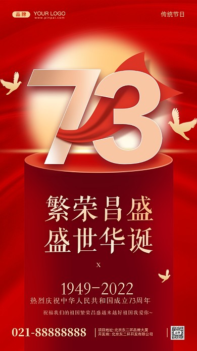 国庆节中国成立72周年摄影图手机海报