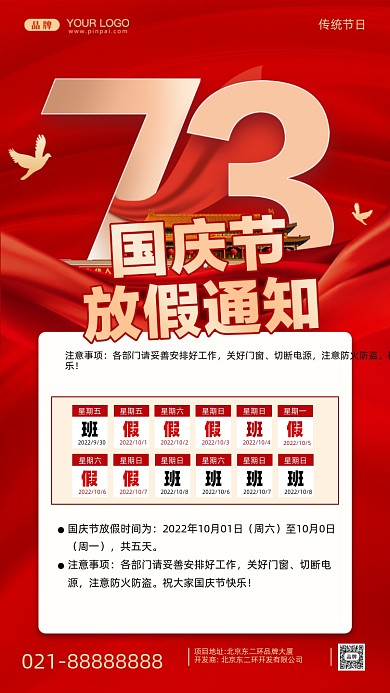 国庆节中国成立73周年摄影图手机海报