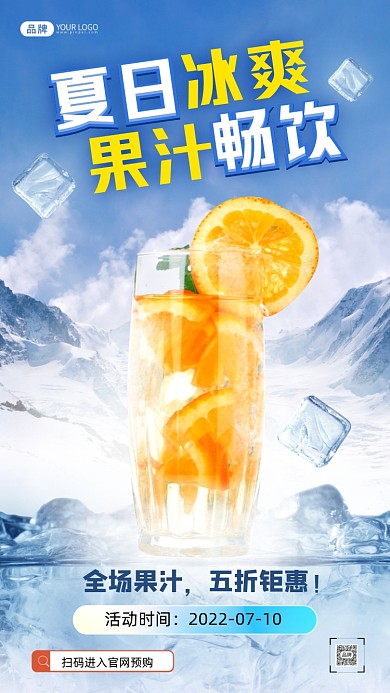 夏季果汁3D创意合成手机海报