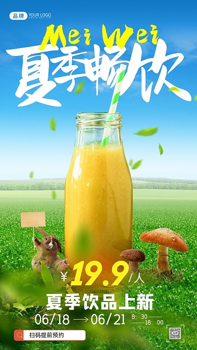 夏季果汁3D合成创意海报