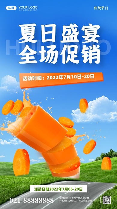 夏日果饮促销活动合成创意摄影图手机海报