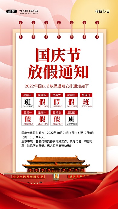 国庆节放假通知摄影图手机海报
