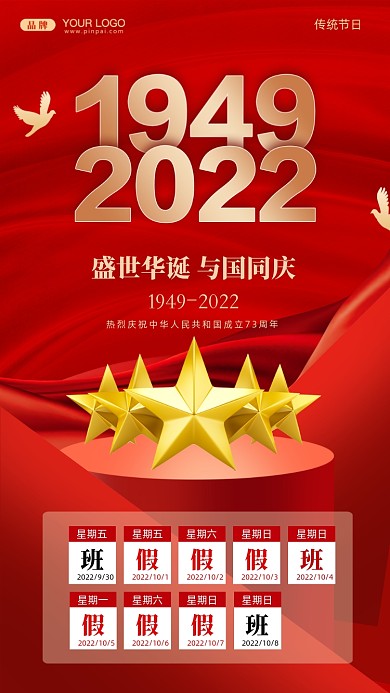 国庆节放假通知摄影图手机海报