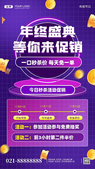 双十二促销活动摄影图手机海报